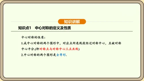 人教版数学九年级上册23.2.1中心对称 课件(共32张PPT)