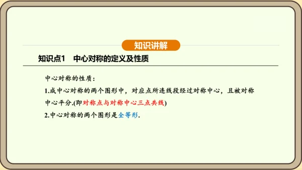 人教版数学九年级上册23.2.1中心对称 课件(共32张PPT)