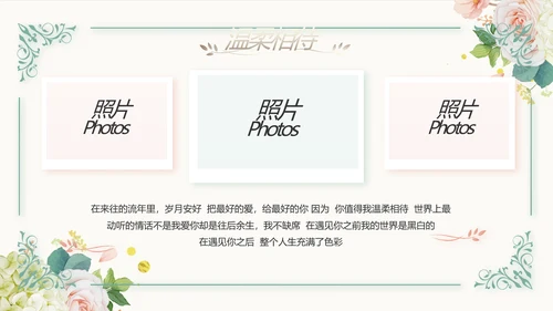 我们结婚啦婚礼纪念册电子相册PPT