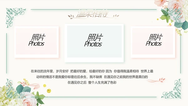我们结婚啦婚礼纪念册电子相册PPT