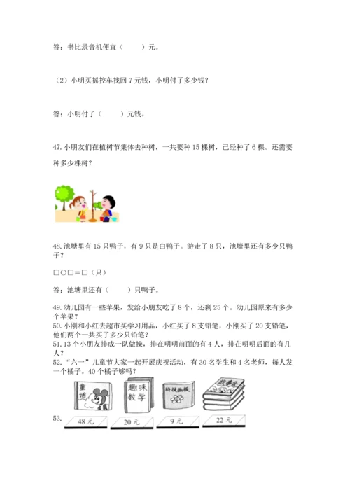 一年级下册数学解决问题100道【学生专用】.docx