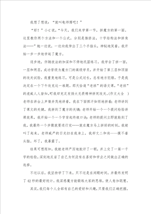 2021年有关魔方的作文：魔方趣记 记趣作文600字