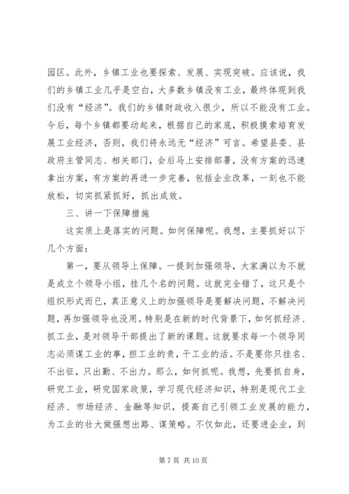 县经济工业发展会讲话.docx