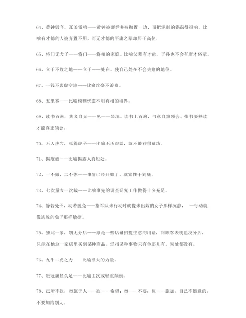 高考作文写作高频成语大全含解释.docx