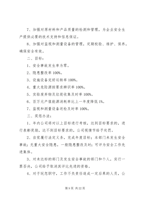 企业部门安全生产责任书_1.docx