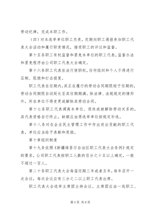 企事业单位职工代表大会实施细则 (3).docx