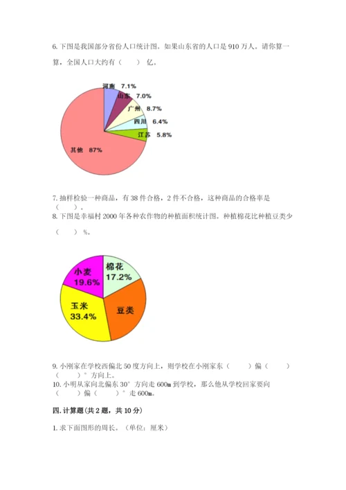 2022年人教版六年级上册数学期末测试卷精编答案.docx