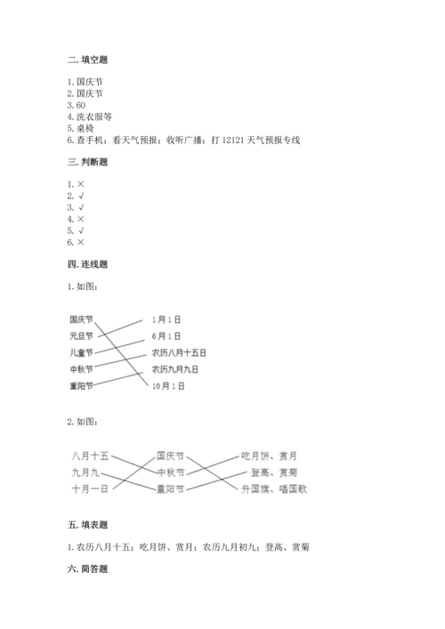 部编版二年级上册道德与法治期中测试卷及参考答案（巩固）.docx