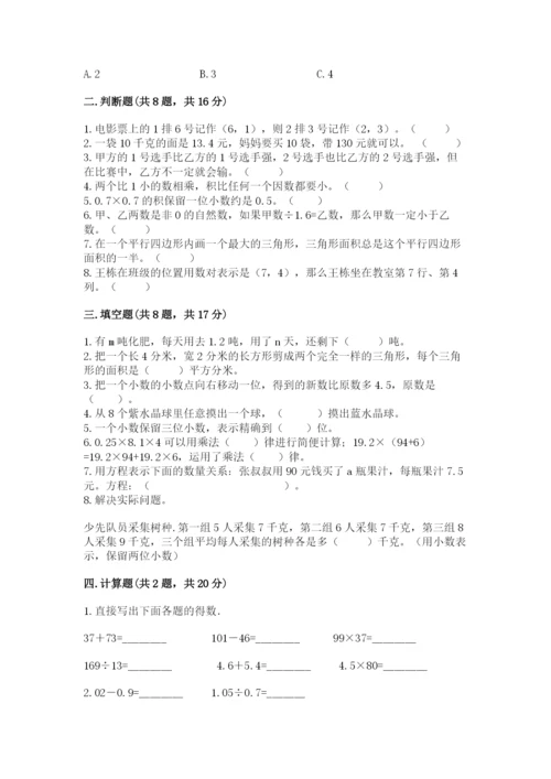 小学五年级上册数学期末考试试卷带精品答案.docx