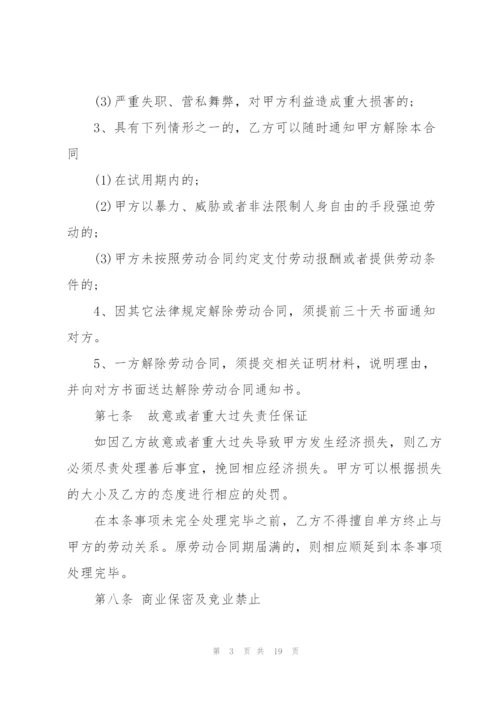 经典的公司劳动合同范本.docx