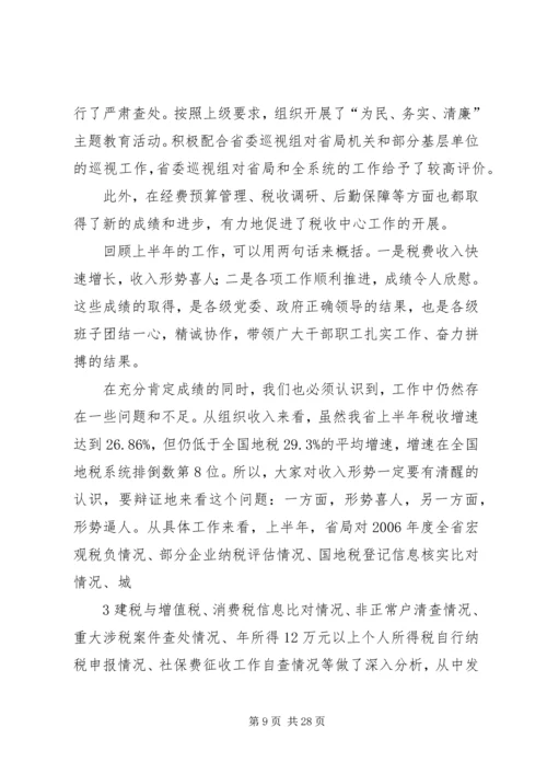 再接再厉乘势而上张博书在全省地方税务工作会议上的讲话.docx