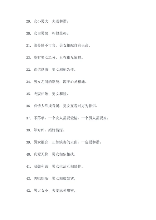 男女相配的谚语
