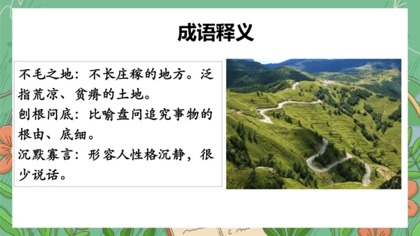 13《植树的牧羊人》课件(共35张PPT)