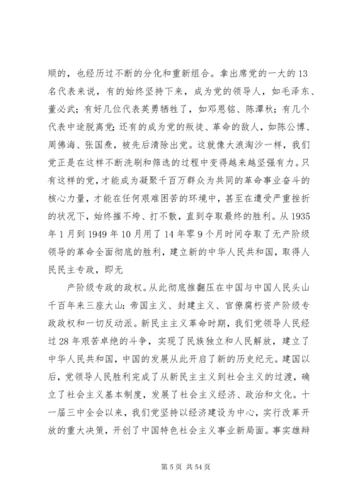回顾党的历史坚定理想信念始终发挥共产党员的先锋模范作用.docx