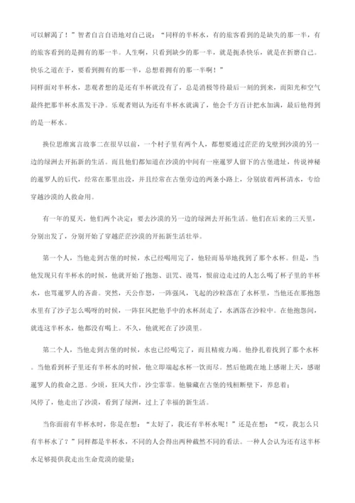 阅读练习换位思维故事.docx