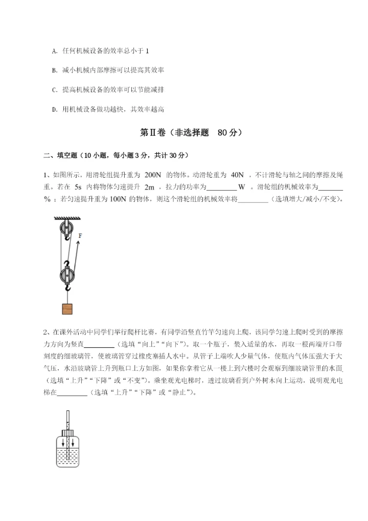 专题对点练习福建泉州市永春第一中学物理八年级下册期末考试章节练习试卷.docx