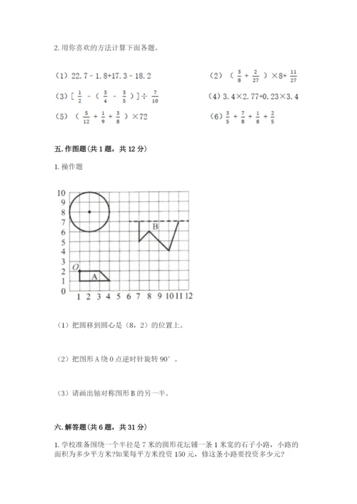 六年级数学上册期末考试卷附参考答案【综合卷】.docx