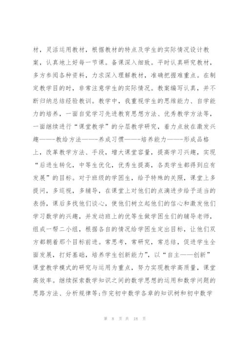 数学教学教师心得体会.docx