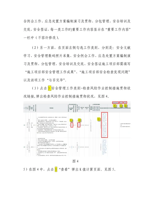 安全常规管理工作记录重点标准样式用户操作标准手册.docx