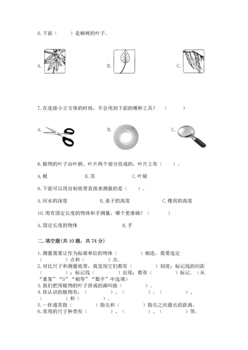 教科版一年级上册科学期末测试卷精品【预热题】.docx