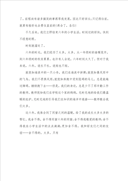 六年级毕业感言