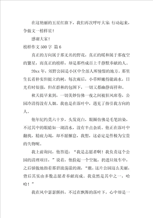 榜样作文500字15篇