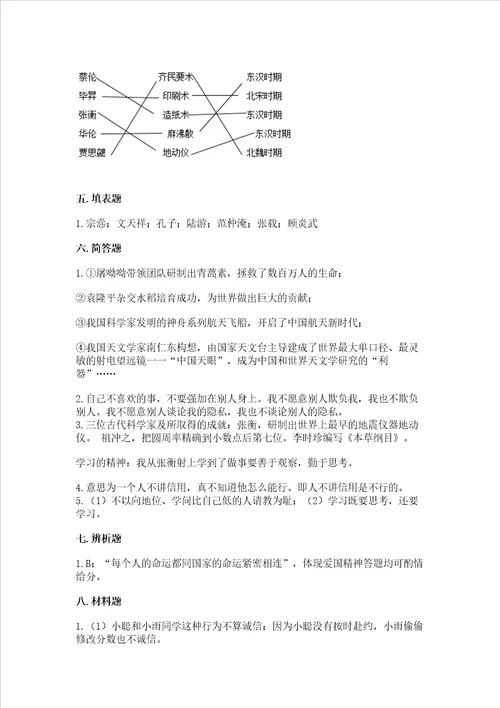 五年级上册道德与法治第四单元骄人祖先 灿烂文化测试卷实验班