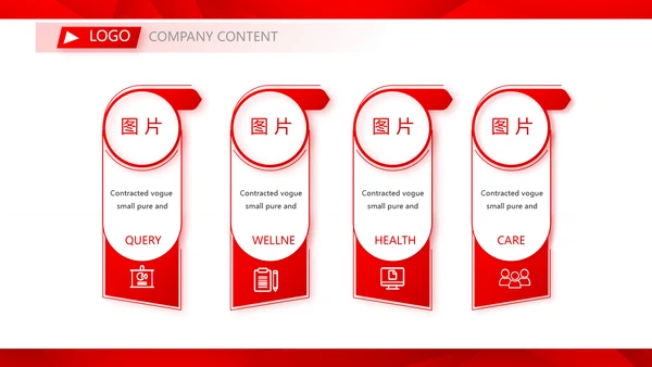 红色喜庆公司企业宣传简介介绍PPT动态模板