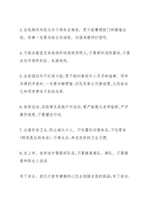 校园安全教育知识演讲稿100字以上3篇.docx