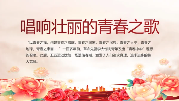 强化学史力行勇于担责负责动态PPT