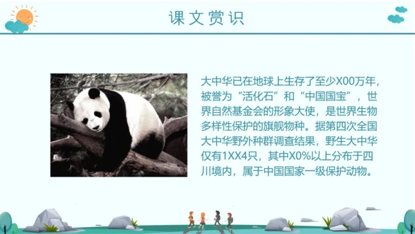 《活化石》语文课件PPT模板