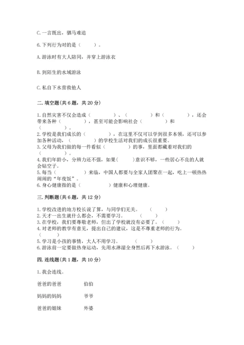 2022部编版三年级上册道德与法治期末测试卷及答案（真题汇编）.docx