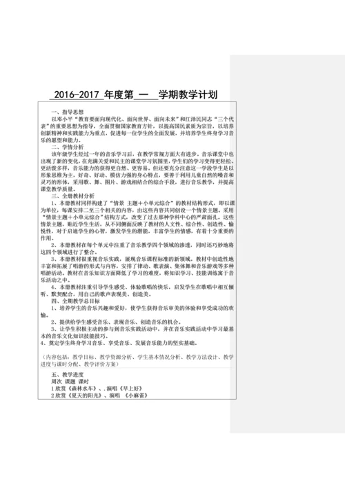 人音版小学音乐二年级上册教案(全册).docx