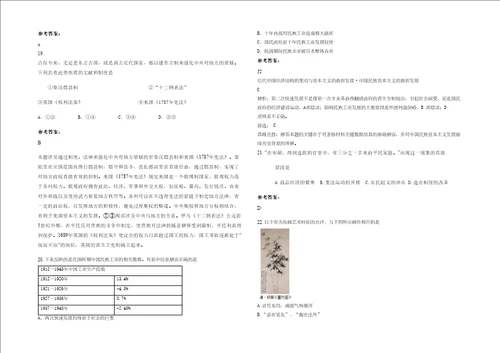 20202021学年湖南省益阳市源嘉桥镇中学高三历史期末试卷含解析