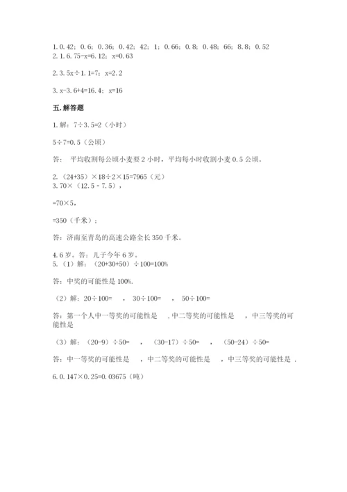 人教版五年级上册数学期末考试试卷附答案（能力提升）.docx