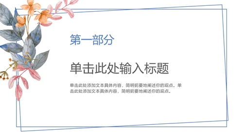 小清新边框通用背景PPT模板