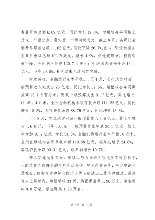 社会发展计划报告.docx