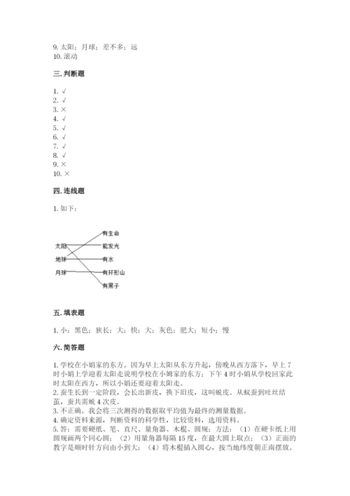 教科版科学三年级下册 期末测试卷（夺冠系列）.docx