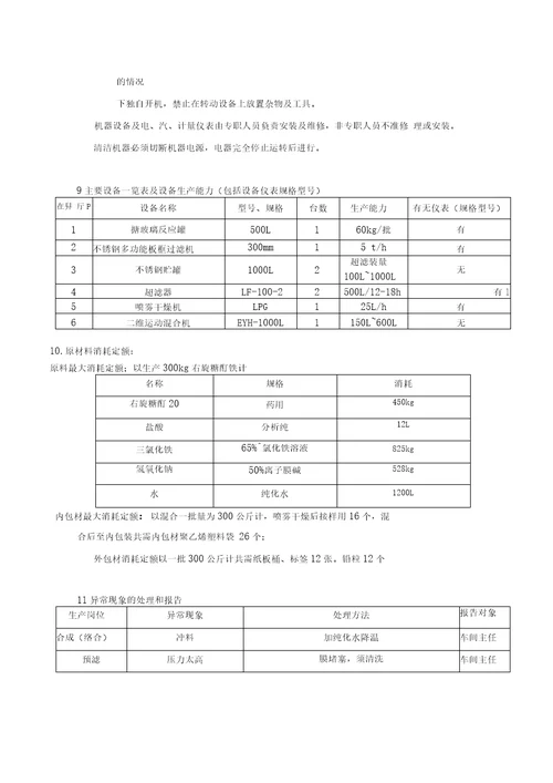 右旋糖酐铁工艺规程续