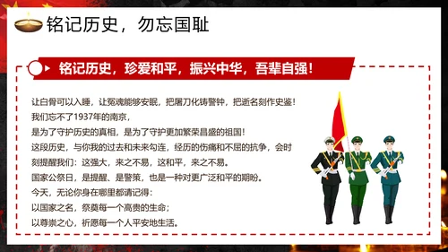 国家公祭日南京大屠杀通用PPT模板