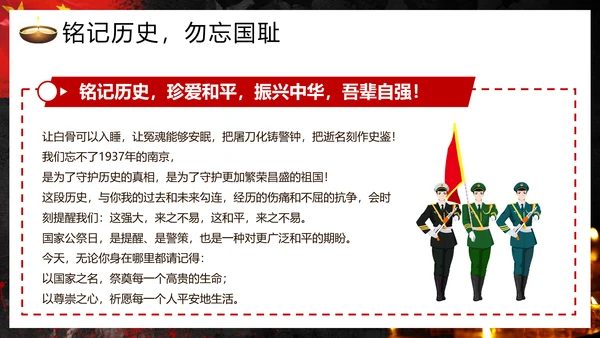 国家公祭日南京大屠杀通用PPT模板