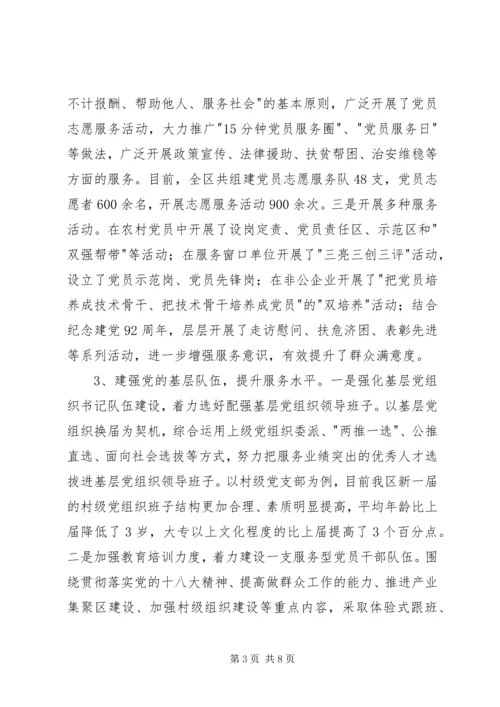 建设服务型党组织调研报告 (2).docx