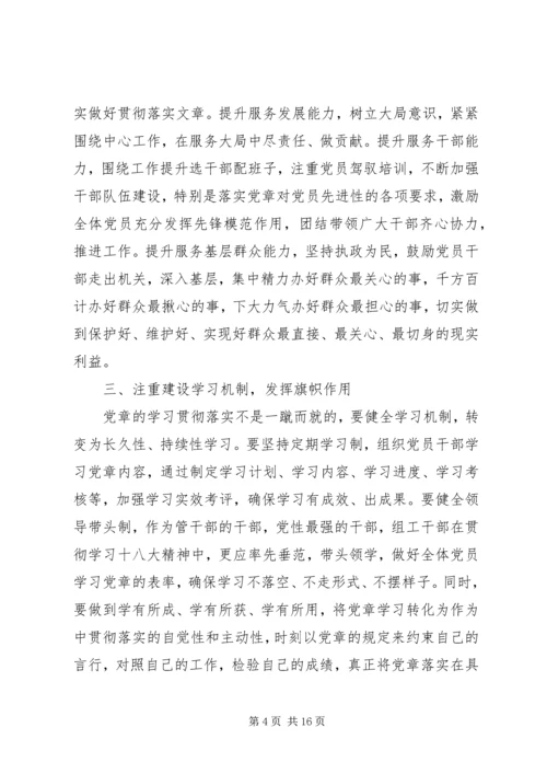 学习党章心得体会 (11).docx
