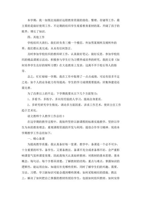 语文教师个人教学工作总结15篇.docx