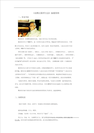 人教部编版一年级语文下册第七单元动物王国开大会拓展资料