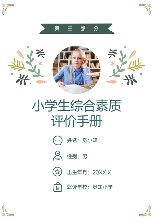 绿色清新插画风小升初个人简历PPT模板