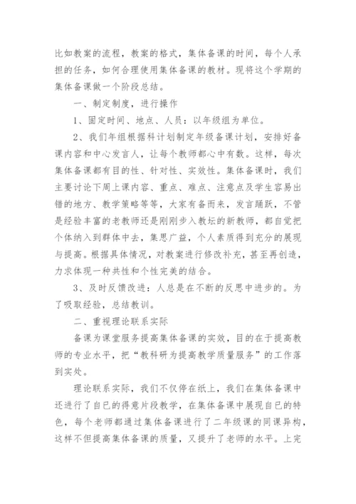 小学思政课教研活动总结.docx