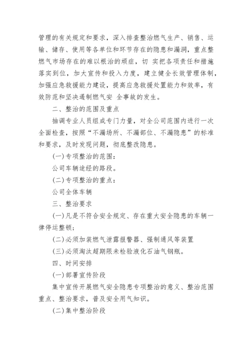 安全隐患整改措施_1.docx
