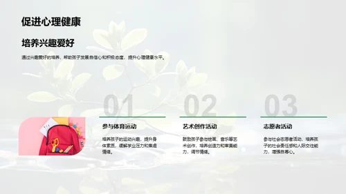 孩子心理成长引导