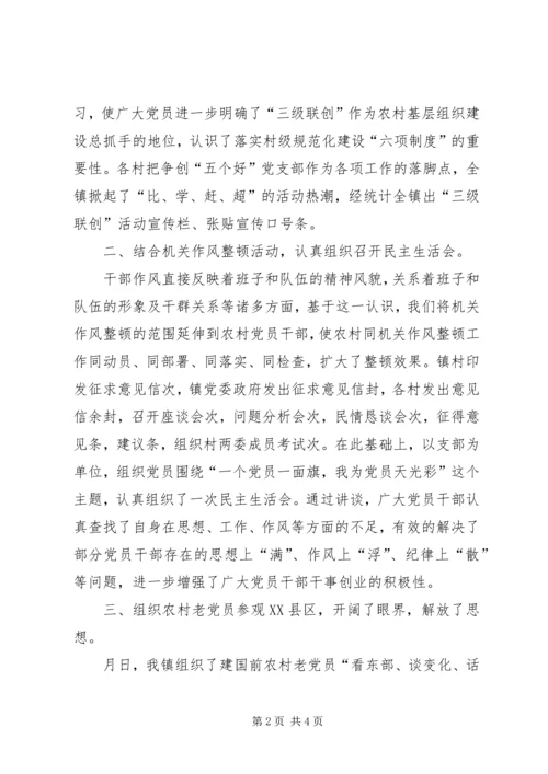 庆祝“七一”建党系列教育活动情况汇报 (3).docx